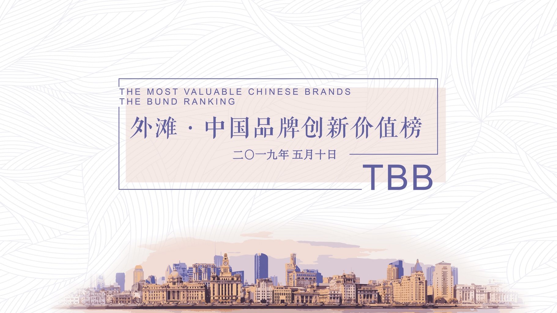 USI Was Honored the “TOP 50 Most Valuable Shanghai Brands The Bund Ranking” for the very First Time